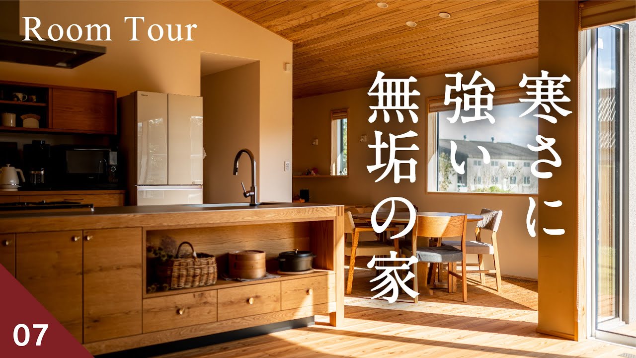 【平屋｜ルームツアー】36坪 木の家専門店が建てた寒さを知らない高性能な平屋｜2LDK・回遊動線・エコワークス