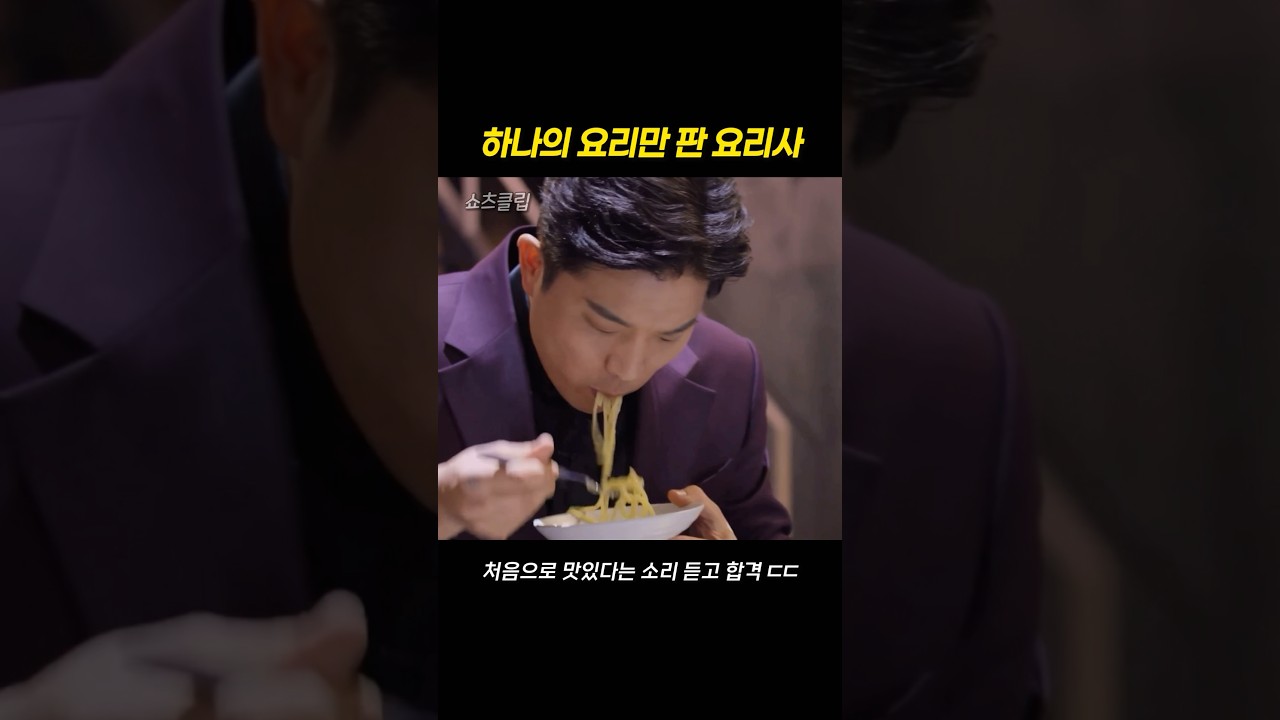 3스타 셰프에게 극찬받는 알리오 올리오 레시피 #흑백요리사