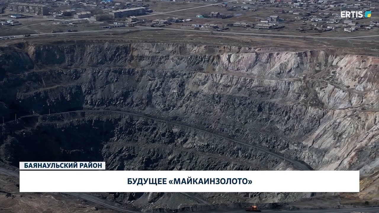 Будущее «Майкаинзолото»