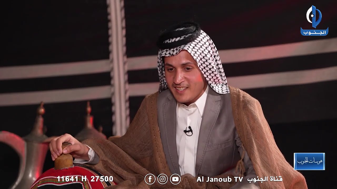 هوسات الجنوب || ضيوف الحلقة الشاعر والمهوال موحان الشبلي والشاعر زيد العياشي