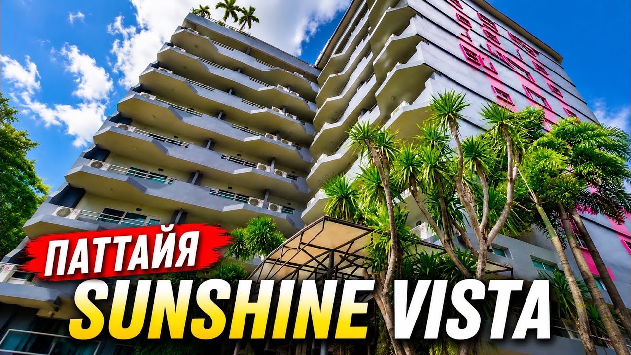 Sunshine Vista Pattaya – обновленный обзор 2025: номер, завтраки, прогулка по окрестностям