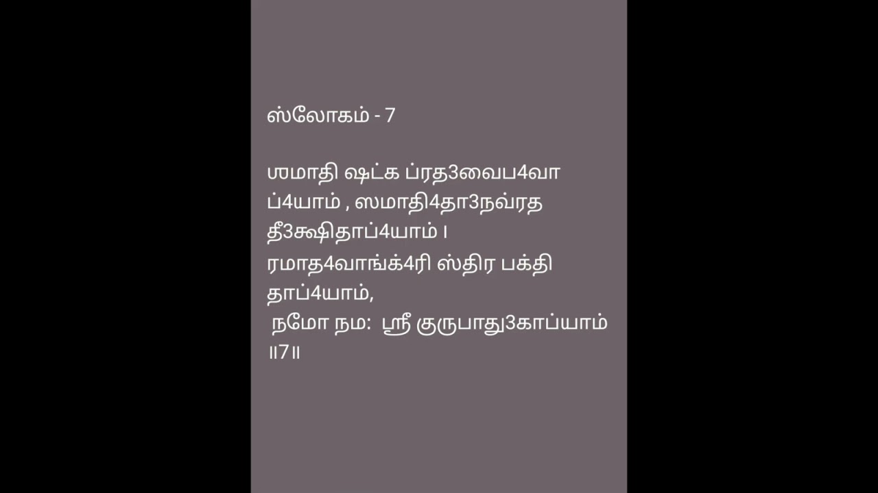 #Guru Padhuka Sthothram # Sloka - 7