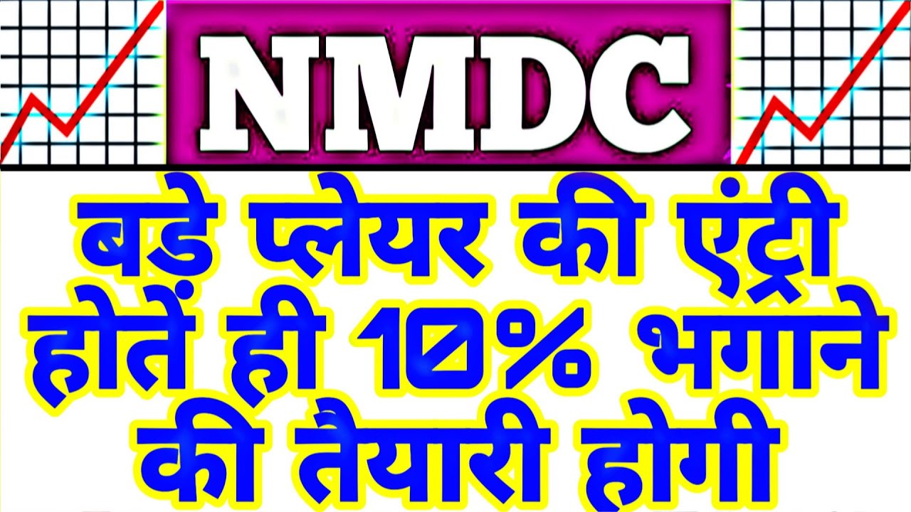 NMDC share | NMDC share latest news today | NMDC share price today | big news NMDC share 18 Feb 💥