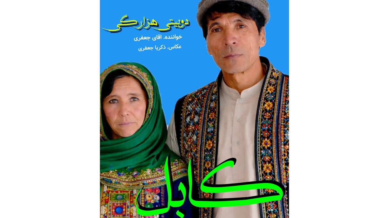 غریبی کابل در قالیب  شعر 😔😔🇦🇫 و بهترین عکس های که خودم گرفته ام را ببنید عزیزان 🔥🔥🔥📸