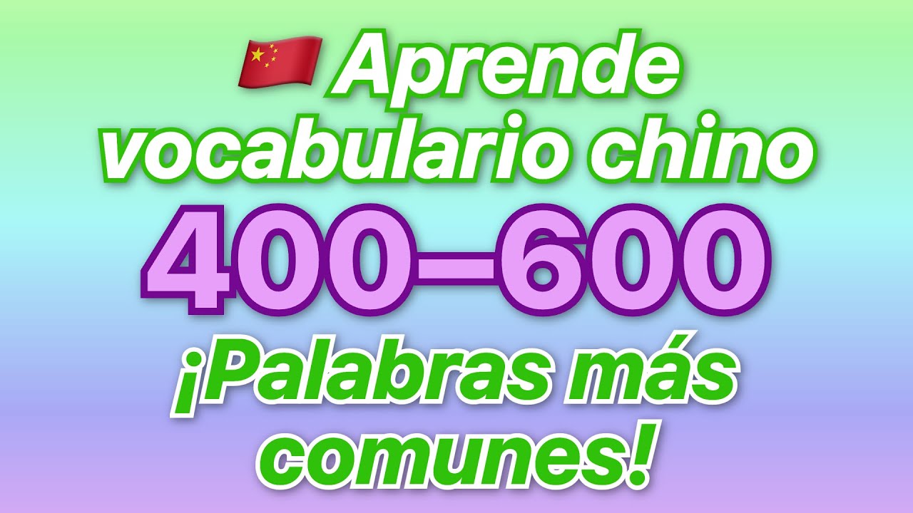 🇨🇳 ¡Aprende vocabulario chino! ¡Escucha las palabras #400 a #600 más comunes con traducciones a...