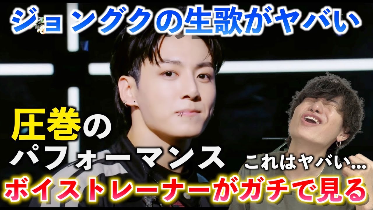【衝撃】ジョングクの歌声は○○を超えている？！歌声を徹底解説！！ 3D - JUNGKOOK [Music Bank] | KBS WORLD TV 231013【歌声分析】