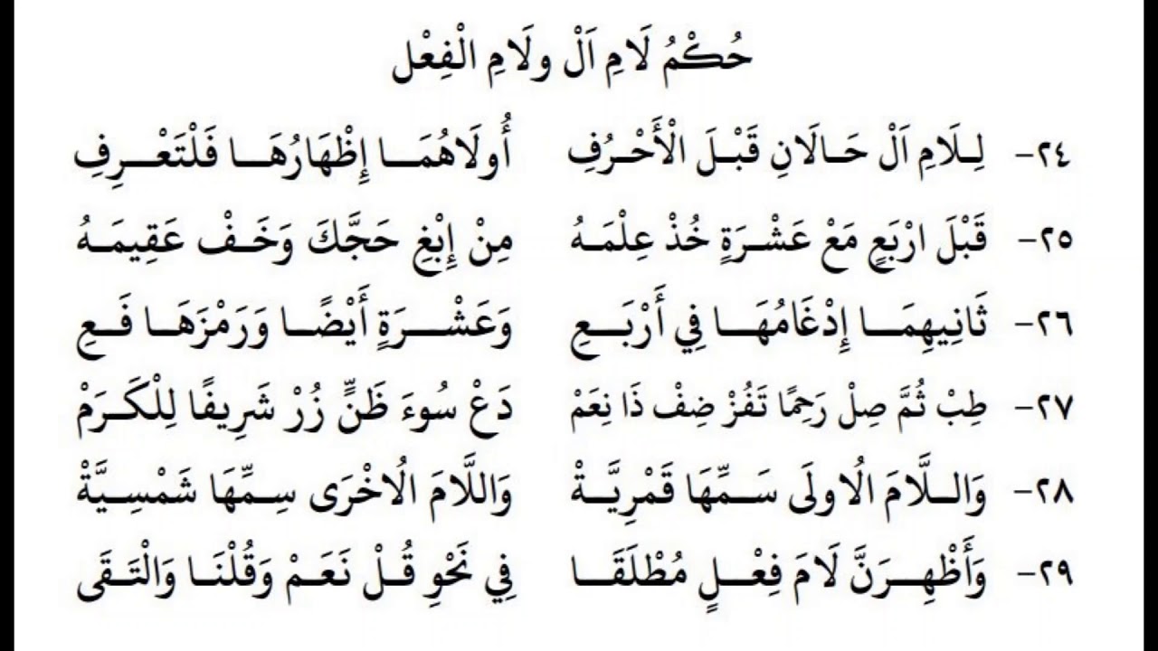 Tuhfatul Atfaal  5