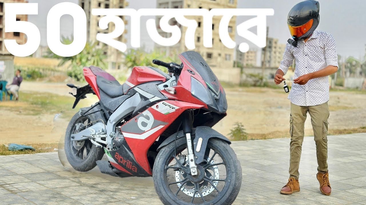মাত্র 50 হাজারে কিভাবে কিনলাম এই Aprilia GPR 150R || BIKE Lover Bachelor ||