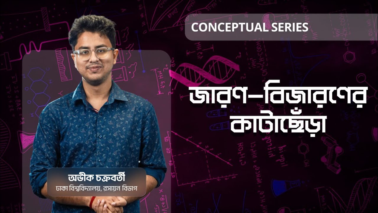 জারণ-বিজারণের কাটাছেড়াllএসএসসি রেডক্স❤️‍🔥||SSC REDOX❤️‍🔥