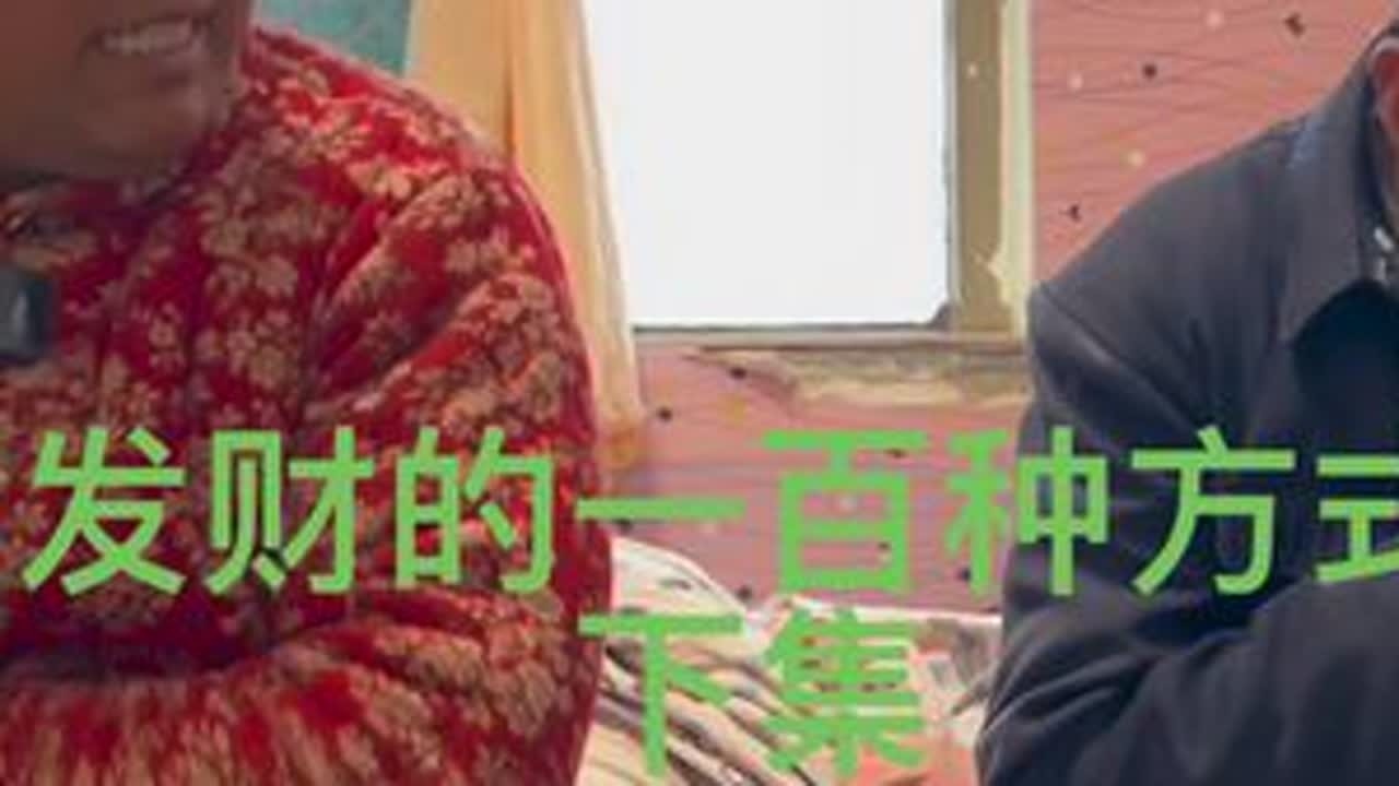 二狗发家致富的一百种方式#看一遍笑一遍 #原创搞笑视频 @邯郸三婶子（收女徒）