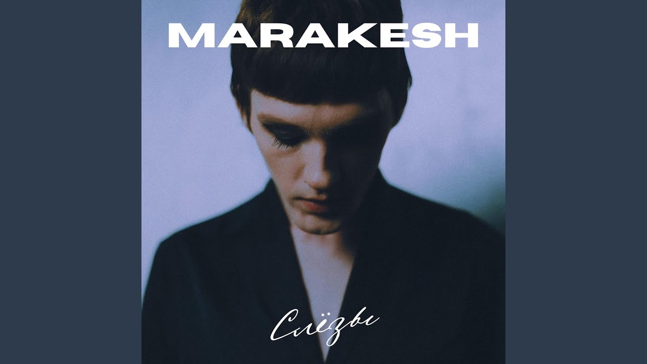 Слёзы