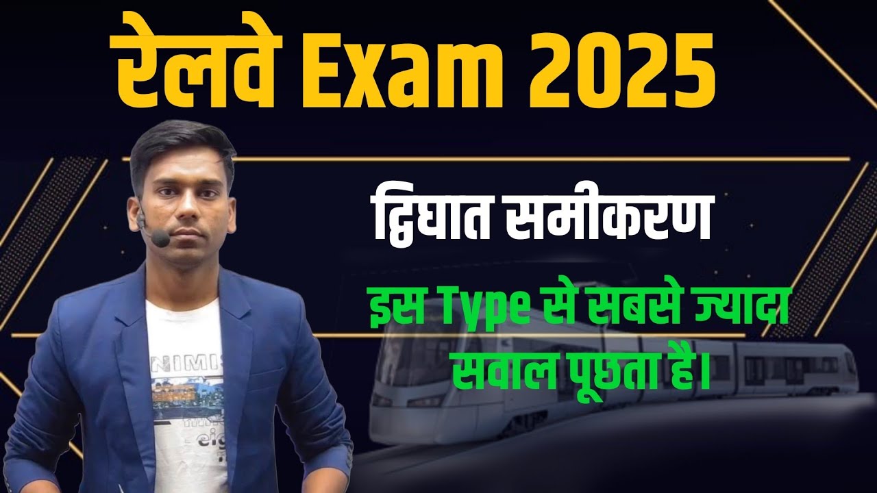 Railway Maths 🔥 सबसे ज्यादा Repeat करने वाले Questions 🔥