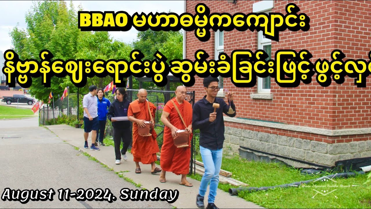 ကနေဒါနိုင်ငံ, မဟာဓမ္မိကကျောင်း နိဗ္ဗာန်ဈေးရောင်းပွဲ ဆွမ်းခံခြင်းဖြင့် ဖွင့်လှစ်