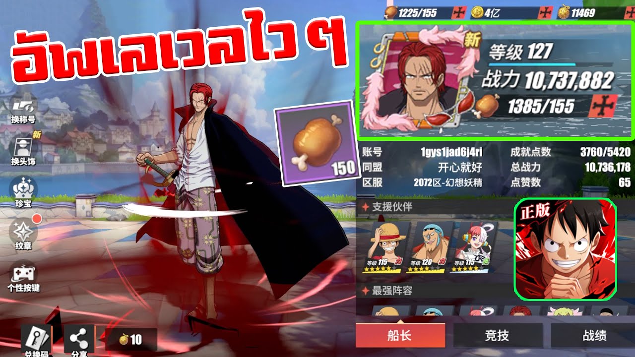 ONE PEICE FIGHTING PATH วิธีอัพเกรดเลเวลไวๆ ช่วงแรก และ ช่วงเลทเกม