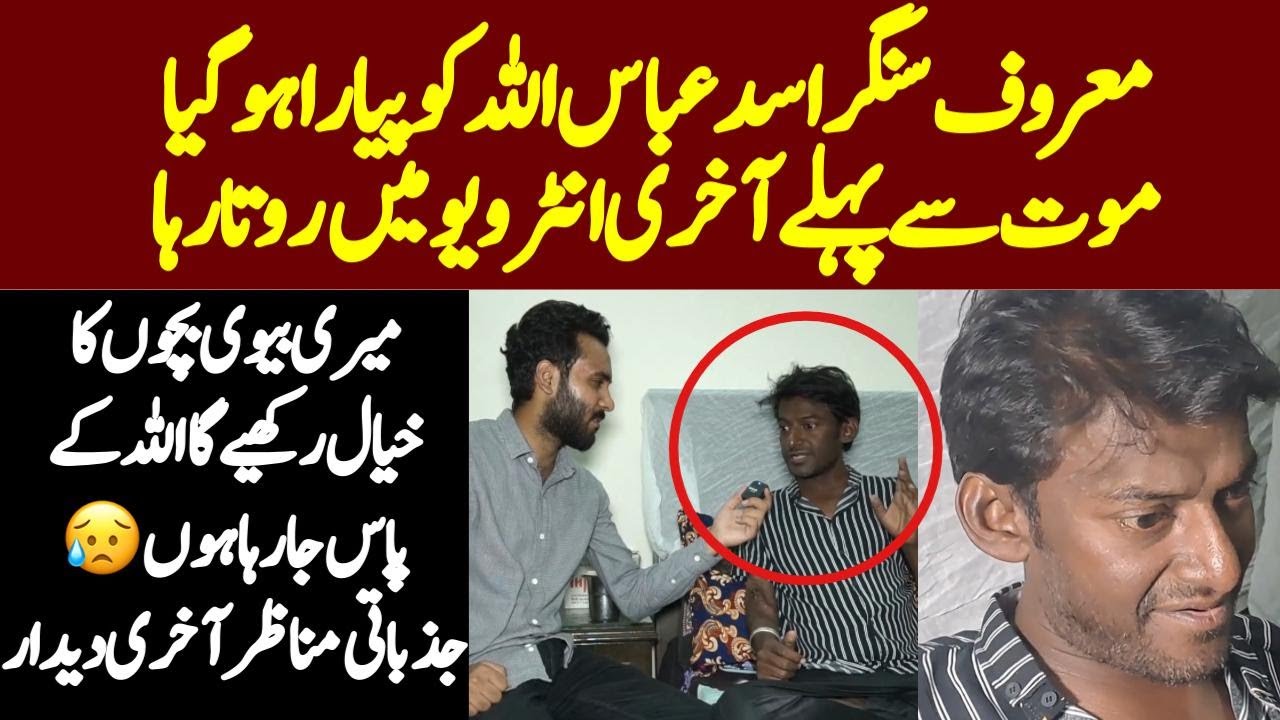 Asad Abbas is No More 😥Asad Abbas last interview before Death