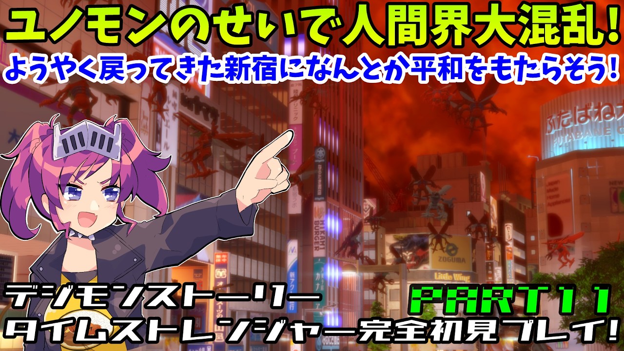 【デジモン】デジモン復帰おじさん、タイムストレンジャーをやる　１１時間目（デジモンストーリータイムストレンジャー完全初見実況）【タイスト初見プレイ】