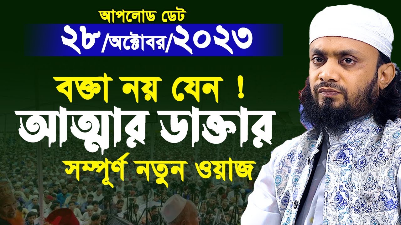 Abdul hi muhammad saifullah bangla waz 2023। আব্দুল হাই মুহাম্মাদ সাইফুল্লাহ 2023। Bangla waz 2023