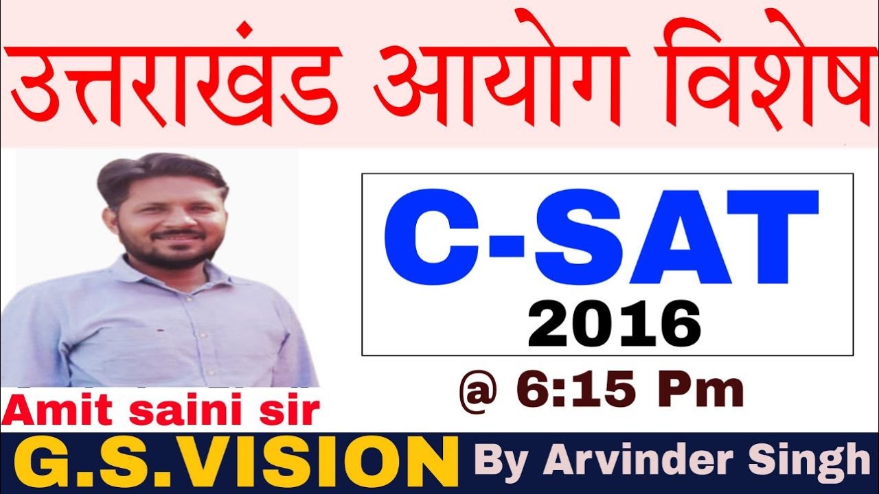 CSAT- 2016 PART-1 || PAPER SOLUTION || UTTARAKHAND AAYOG SPECIAL