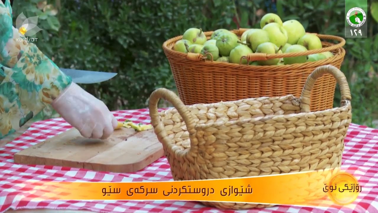 چۆنیەتی دروستکردنی سرکەی سێو