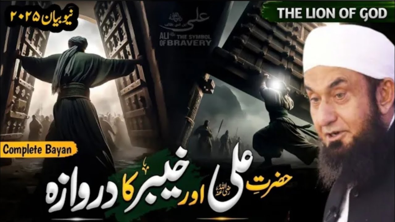 Hazrat Ali (RA) Aur Khyber Ka Darwaza | Complete Bayan | Molana Tariq Jameel Bayan