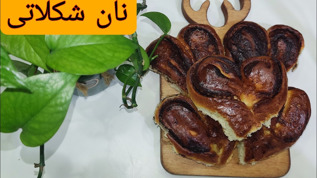 نان شکلاتی