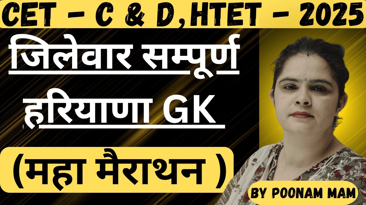 Complete हरियाणा GK एक ही वीडियो में !! By Poonam Mam #cet #hssc #htet #haryanagkmarathonclass