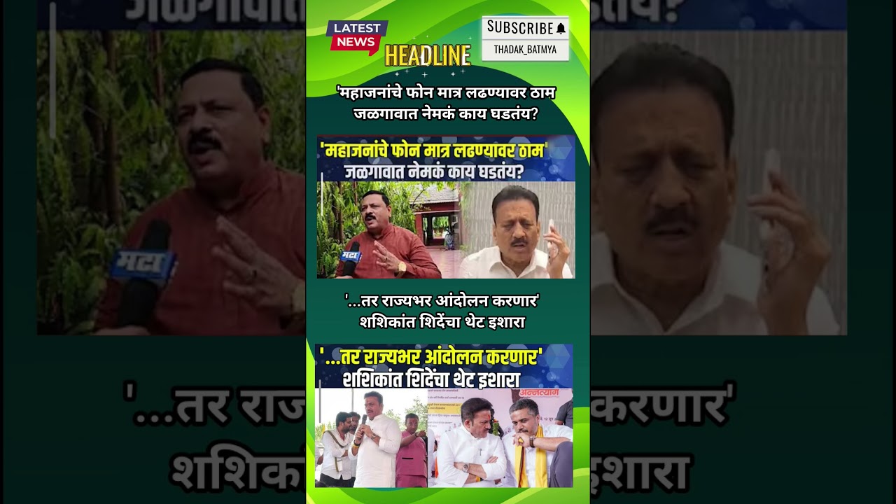 Rajthackeray UddhavThackeray Devendra Fadanvis BJP #mns#ncp#news#jarangepatil Eknathshinde Ajitpawar