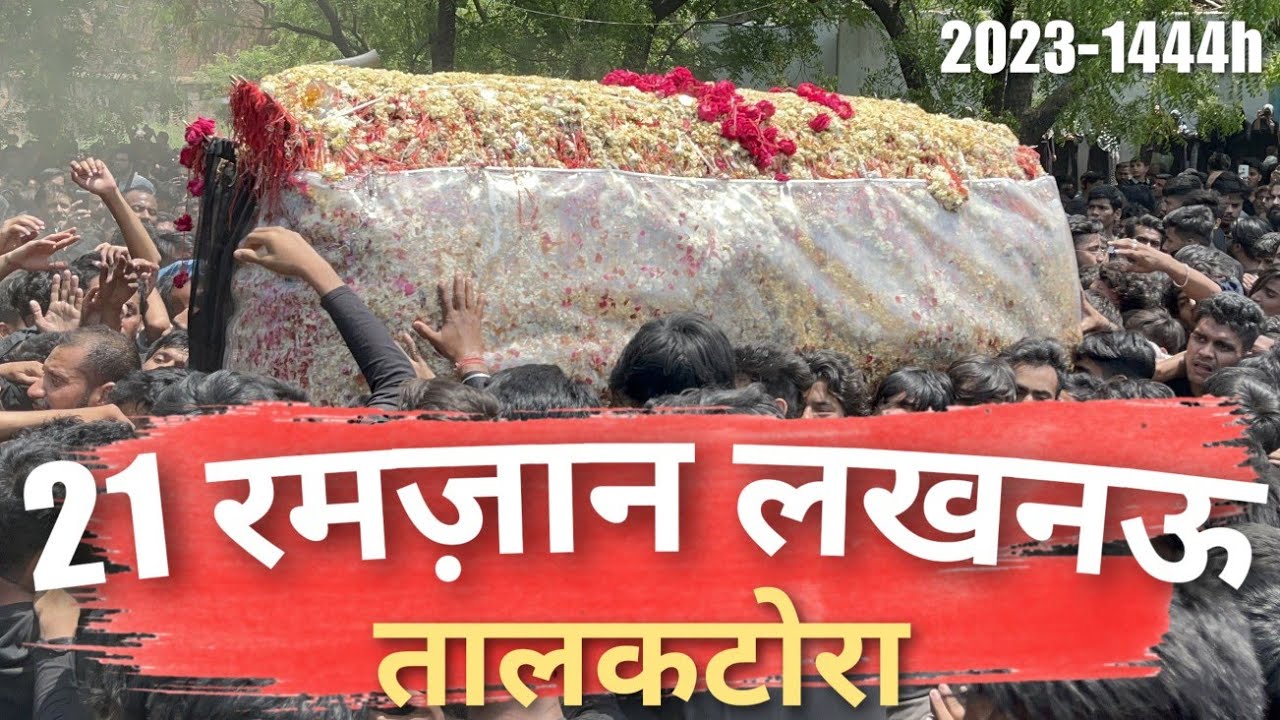 21 Ramzan Lucknow | Taboot Imam Ali (a.s) | Talkatora Lucknow