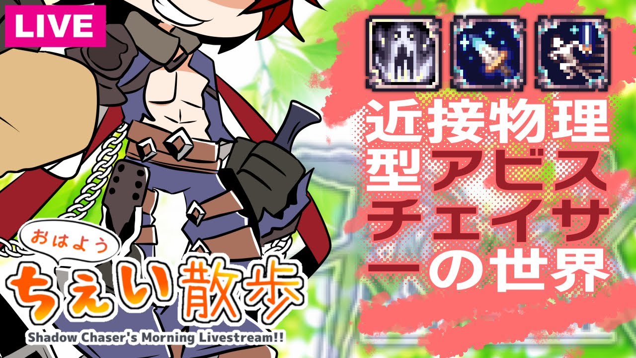 【RO】学ぼう！近接物理型アビスチェイサーの世界（と太陽剣）｜ちぇい散歩。 3月31日【Ｓ的】