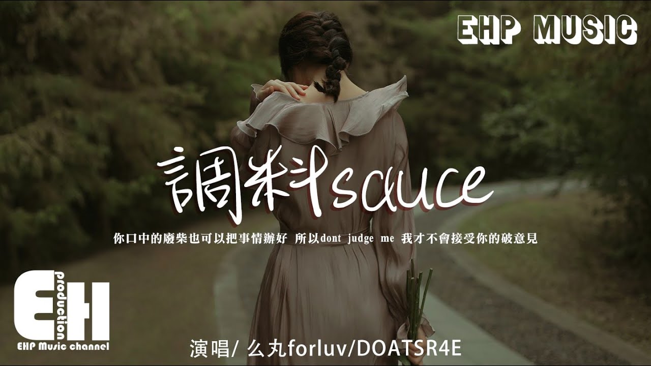 么丸forluv/DOATSR4E - 調料sauce『하지 마. 너 그랬어요. 진짜 없네. 不如就當作沒事發生吧。』【動態歌詞/Vietsub/Pinyin Lyrics】