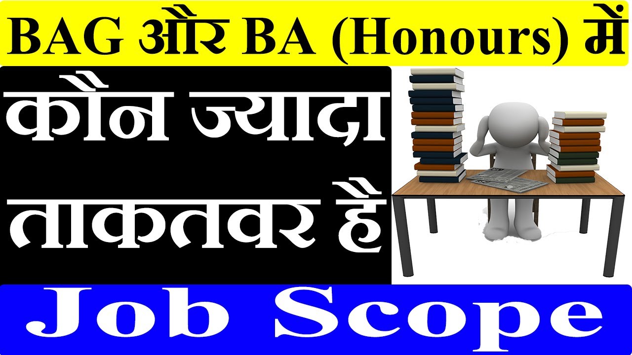 IGNOU BAG and BA (HONOURS) Power Comparison 2020 who is more powerful between BAG vs BA (HONOURS)