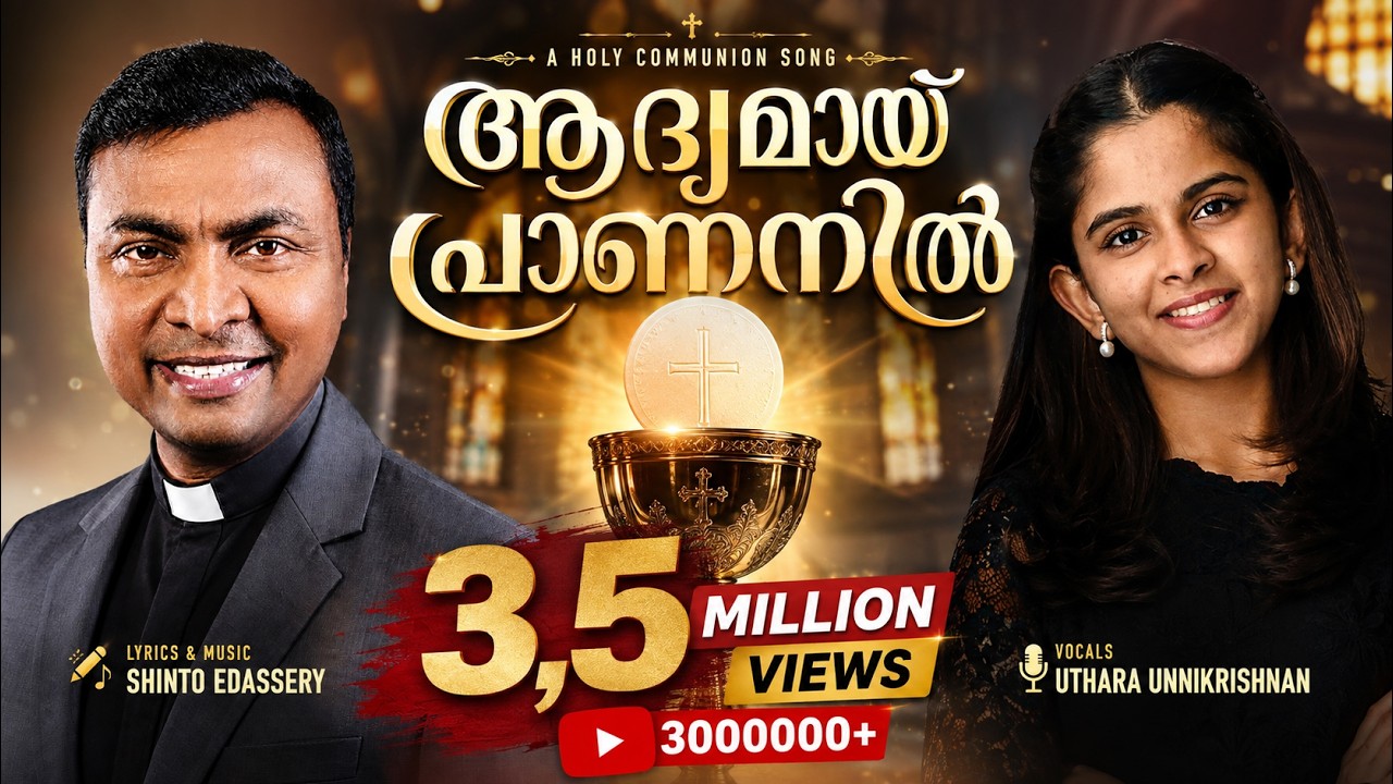 ★ New Christian Devotional 2023 ❝ UTHARA UNNIKRISHNAN ❞ KAVAL- Holy Communion Song 2023