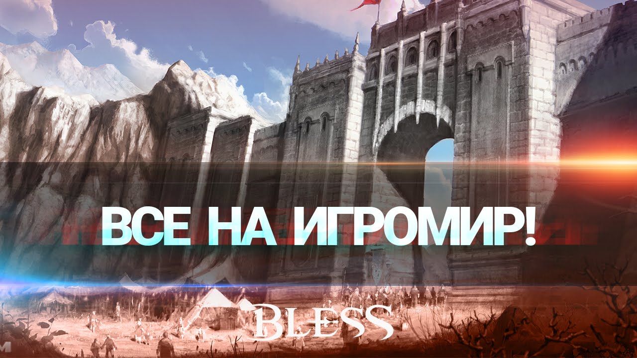 Neowiz Bless Studio приглашает на 