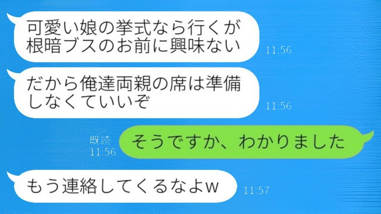 美しい妹ばかりを可愛がる両親に結婚式の招待状を送ったところ、「暗くて不細工な結婚式には出席しませんw」と言われた私。「そうですか、承知しました」と返事した→式当日…