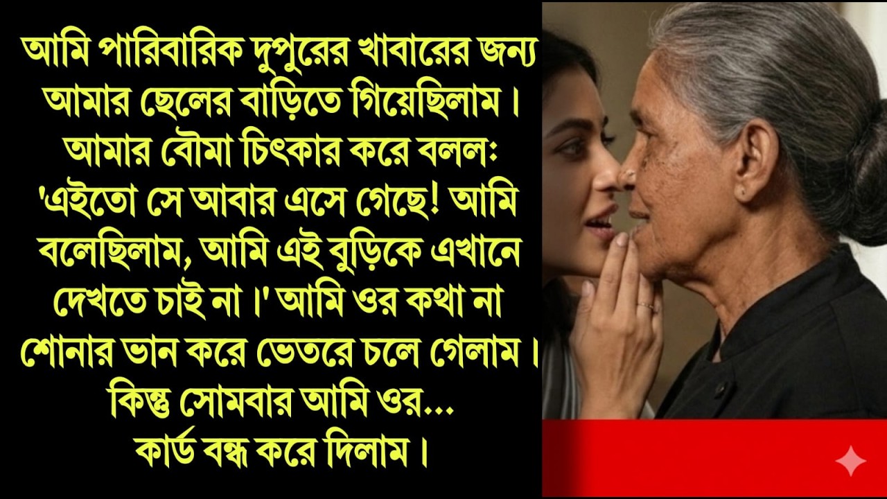 বৌমার অপমানের মোক্ষম জবাব দিলেন শাশুড়ি! শেষে যা হলো দেখলে অবাক হবেন | Moral Bangla