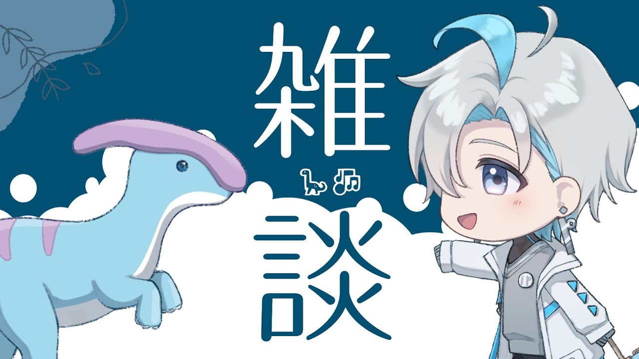 【雑談】バイノーラルマイクについて🦕🎶. ▼【Vtuber/原佐ハル】
