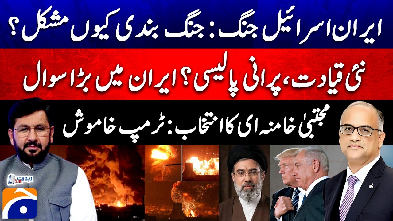 Iran-Israel War - New leadership, old policy? - Iran's new supreme leader - Saleem Safi - SM Ali