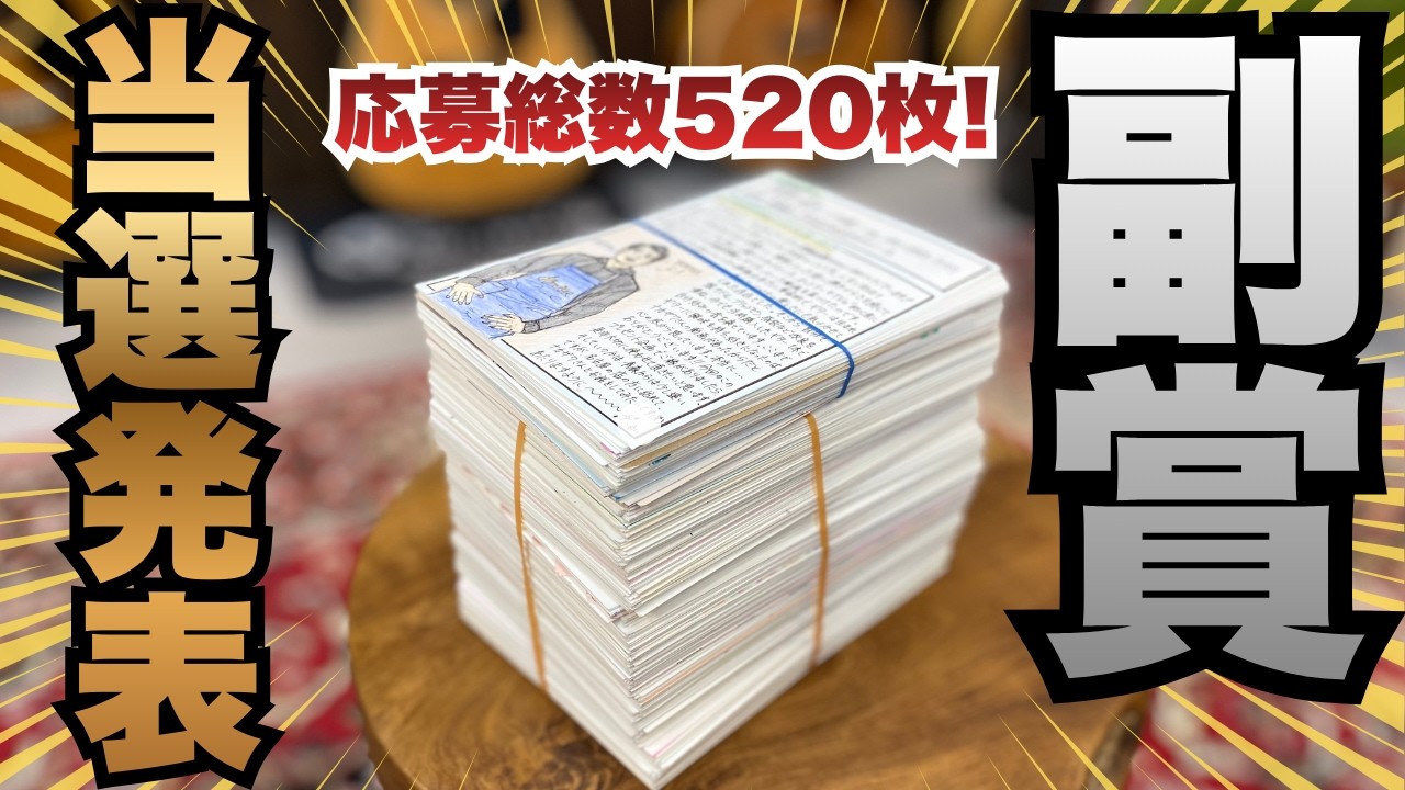 副賞のプレゼントは○○です！当選発表！チャンネル登録者5万人プレゼント記念【倍速視聴推奨】