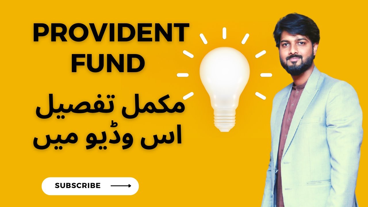What is provident fund ? | Complete Details | Pakistan Labor Laws