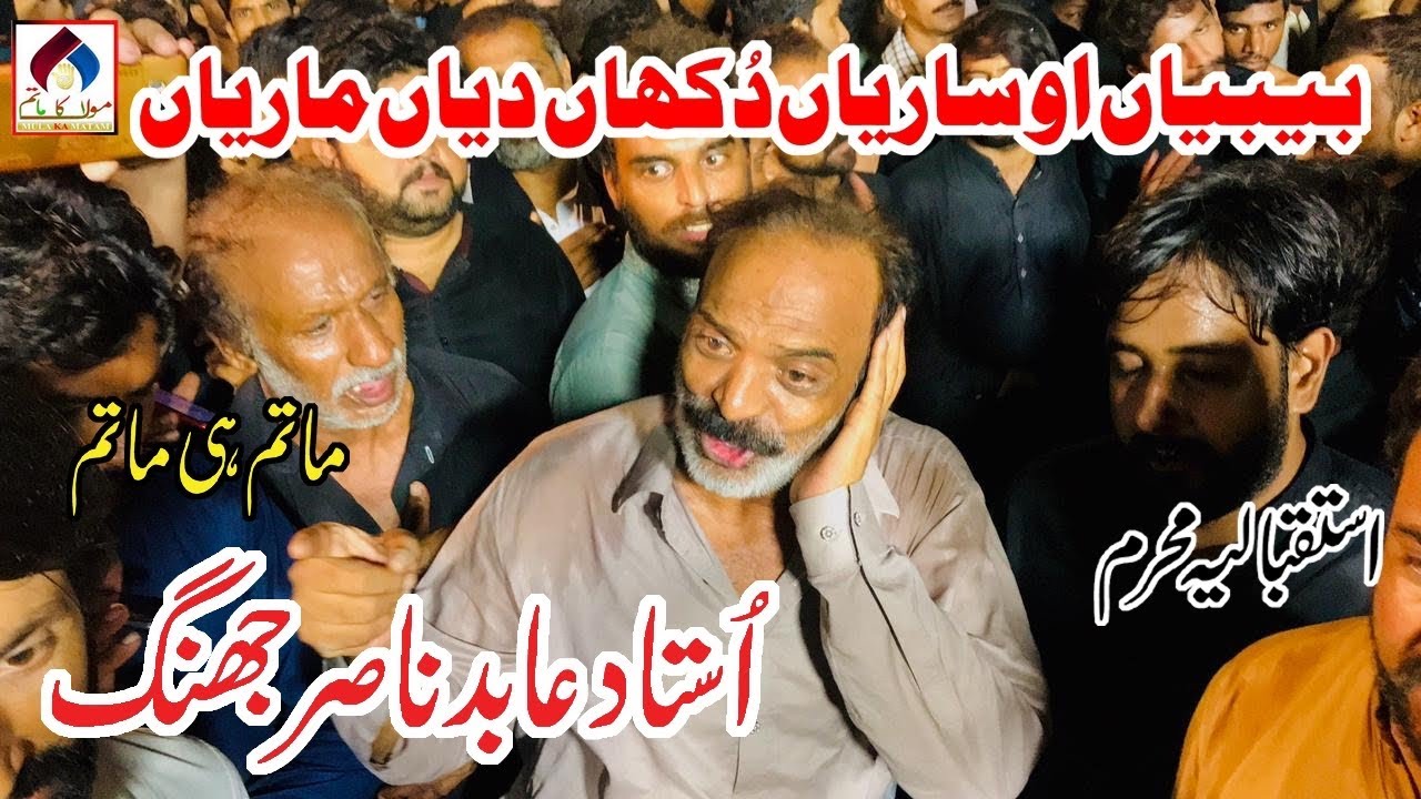 Ustad Abid Nasir Noha | Bibiyan O Sariyan Dukhan Di Mariyan | Ustad Abid Nasir 2021