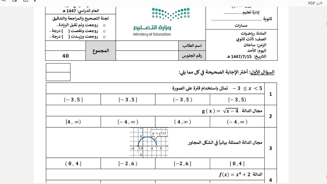 نموذج اختبار نهائي رياضيات ٣ الثالث الثانوي ١٤٤٧