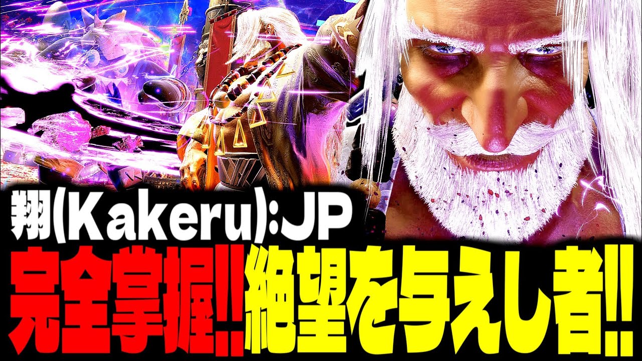 【SF6】完全掌握！絶望を与える立ち回りがヤバすぎるｗｗｗ「翔(Kakeru):JP」【スト6】