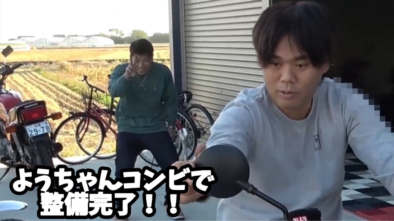 ようちゃんコンビでバイク整備完了！！