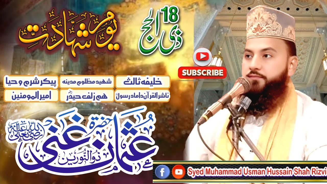Shan e Usman Ghani Zulnurain || Syed Muhammad Usman Hussain Shah Rizvi
