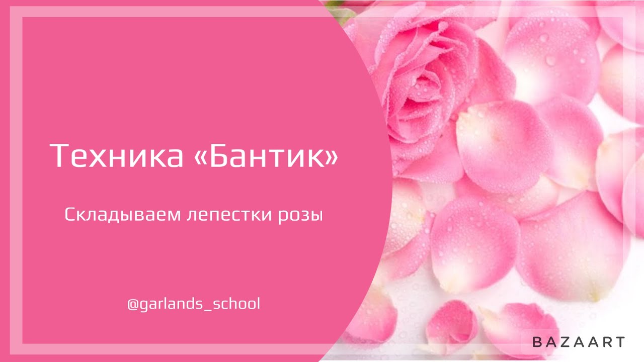 #10 Лепесток- бантик. Самая простая техника для плетения гирлянды!