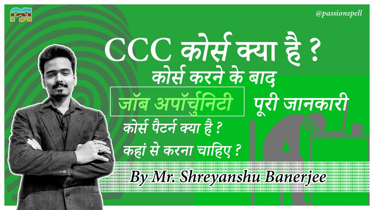 Everything About NIELIT CCC Course By Shreyanshu Sir | Job Opportunity after CCC | Course Patern,etc