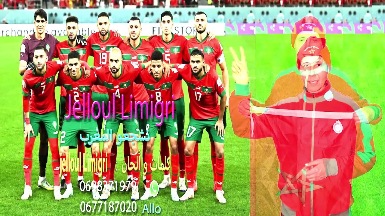 JELLOUL LIMIGRI (شجعو المغرب)