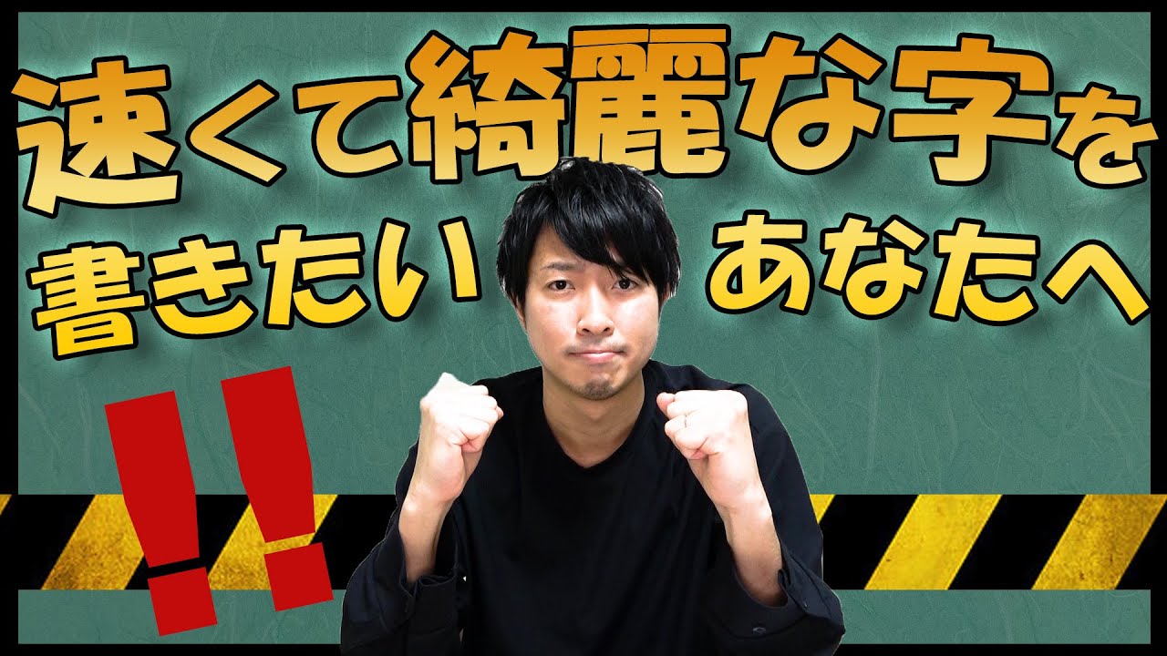 【朗報】速くて綺麗なノートを書くための文字のくずし方【超基本】