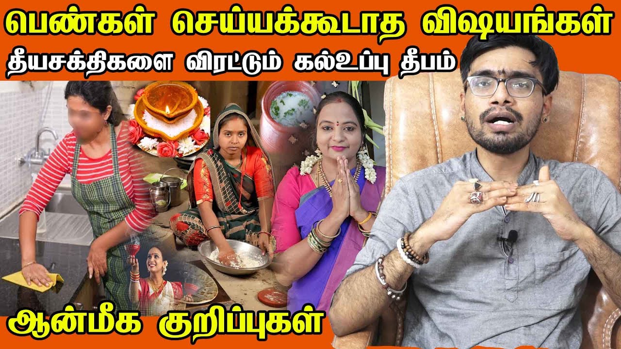பெண்கள் தினமும் செய்ய வேண்டிய வாஸ்து TIPS | 100% நீங்க பேசும்விதம் மாறிவிடும்Vasthu Tips SRISHTI OLI