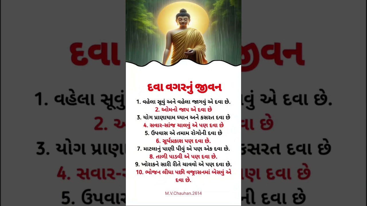 દવા વગર નુ જીવન || Dava Vagar Nu Jivan ||